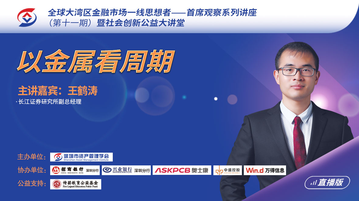 王鹤涛:以金属看周期 |...