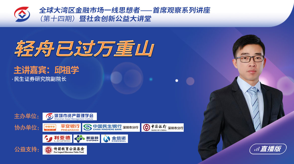 邱祖学：“轻舟已过万重山...