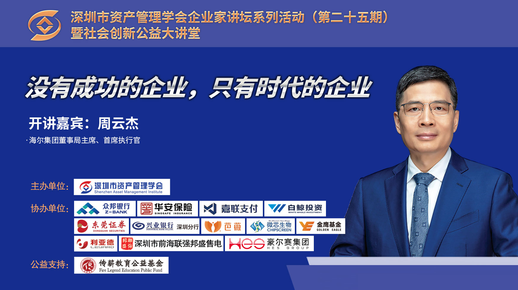 企业家讲坛第25期---...
